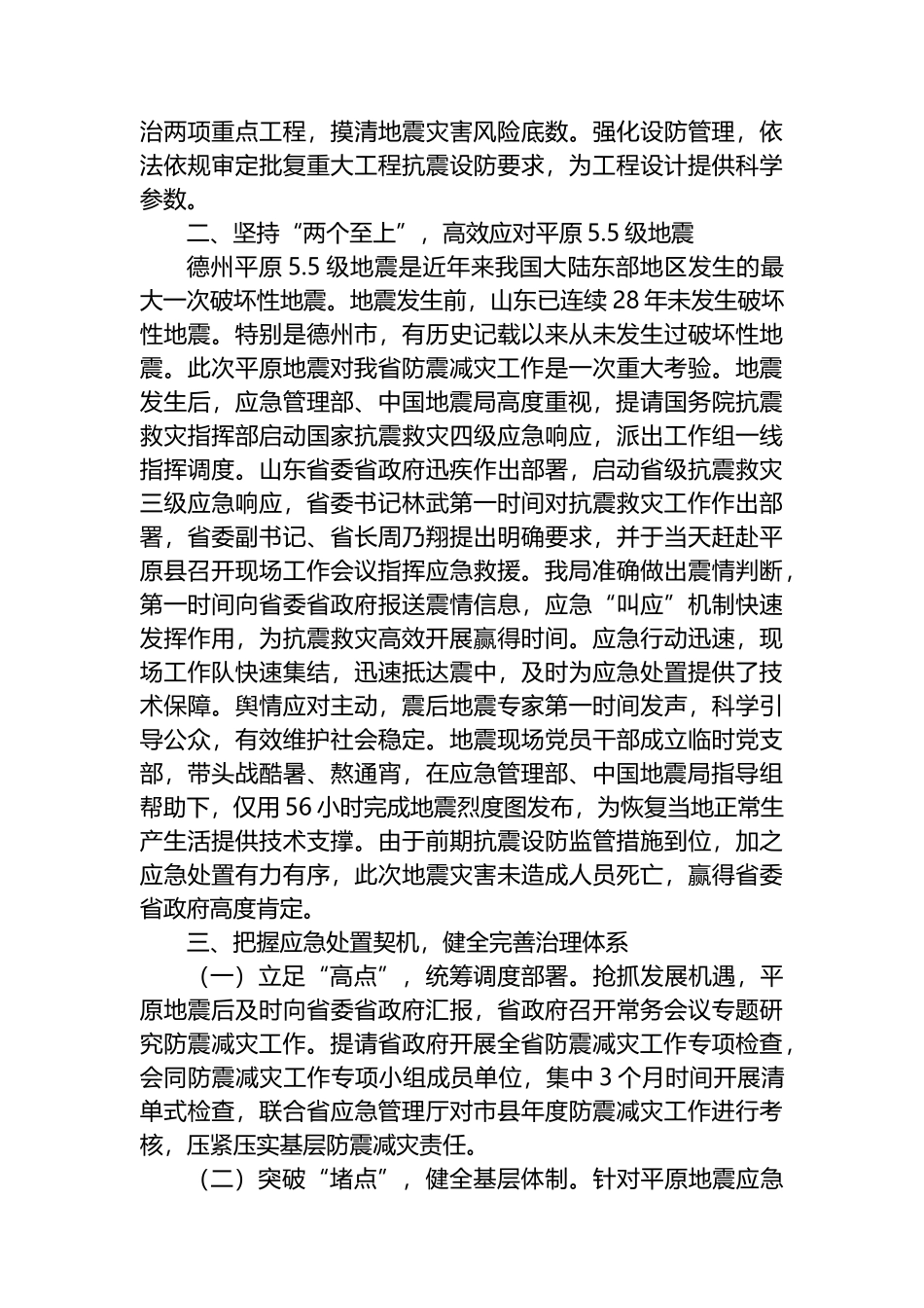 全国应急管理工作会议交流发言材料汇编（8篇）.docx_第3页