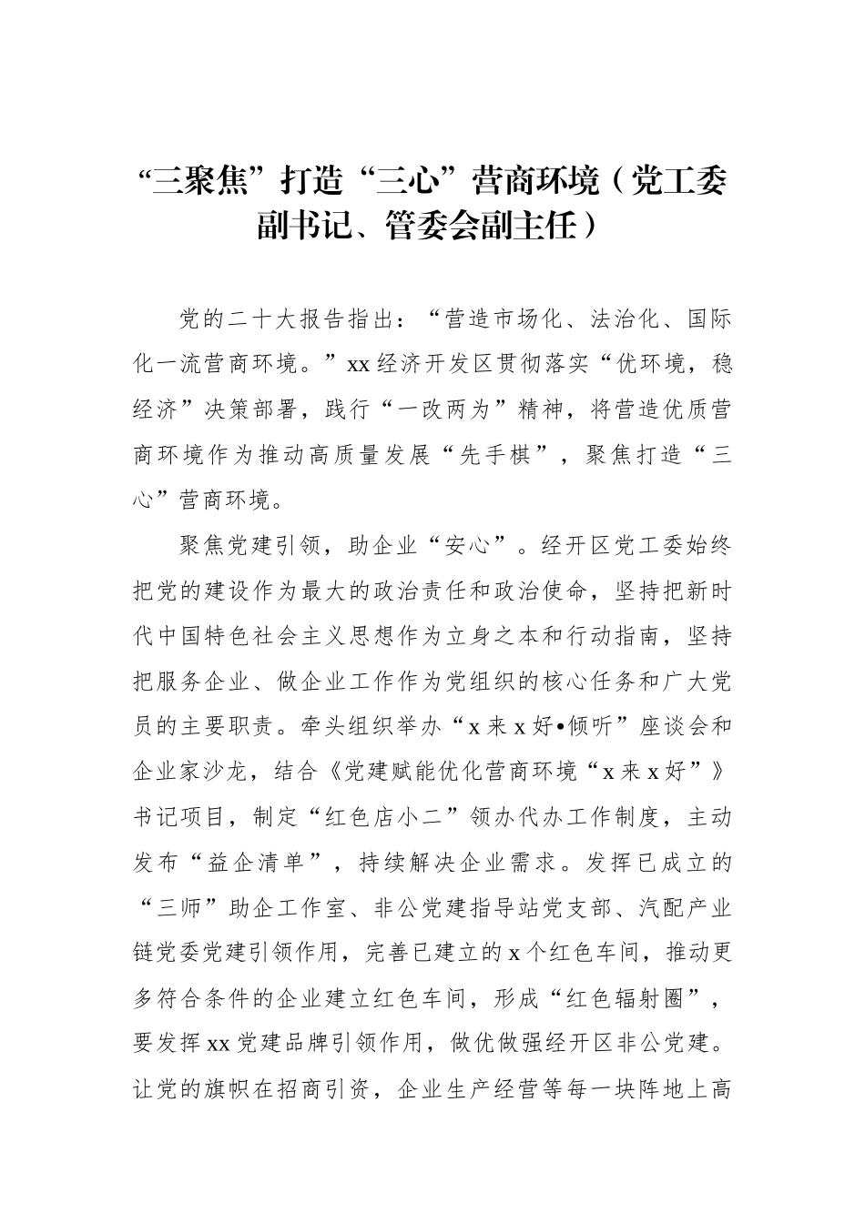 广大党员干部学习贯彻党的二十大精神心得体会汇编（19篇）.docx_第3页