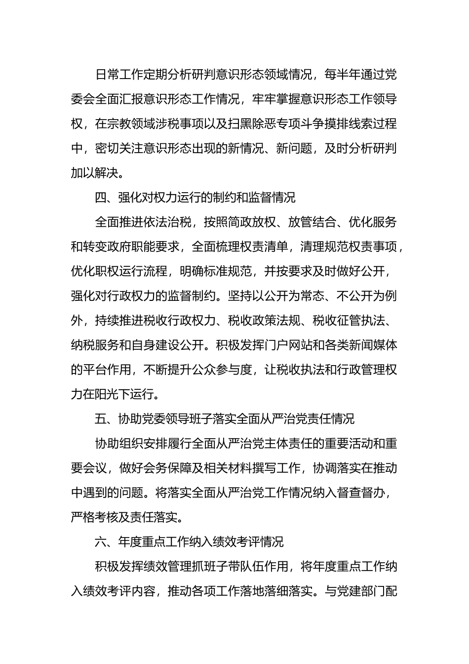 全面从严治党分析研判报告材料汇编（6篇）.docx_第2页