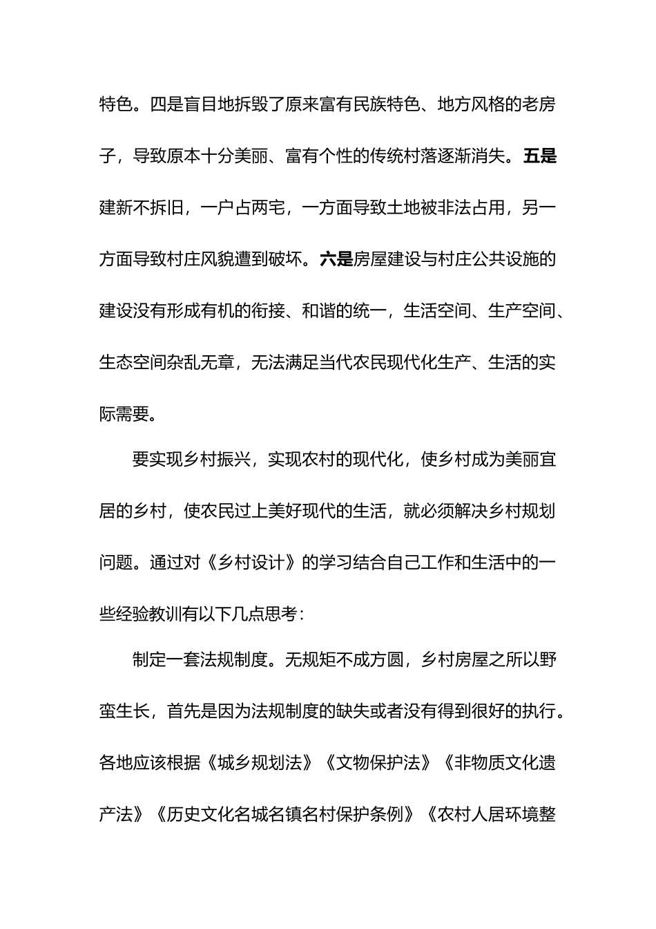 规划先行才能振兴有序.docx_第3页