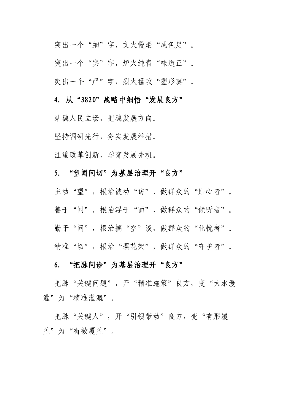 “良方”写作提纲30例6.docx_第2页