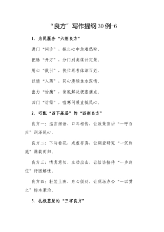 “良方”写作提纲30例6.docx