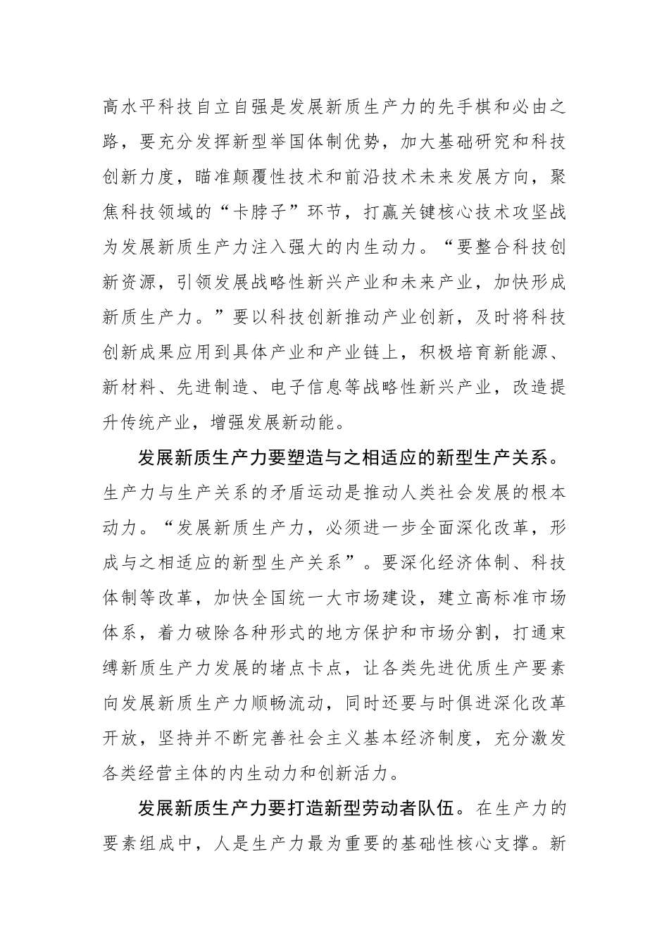 全面深化改革为发展新质生产力提供强大动力.docx_第2页