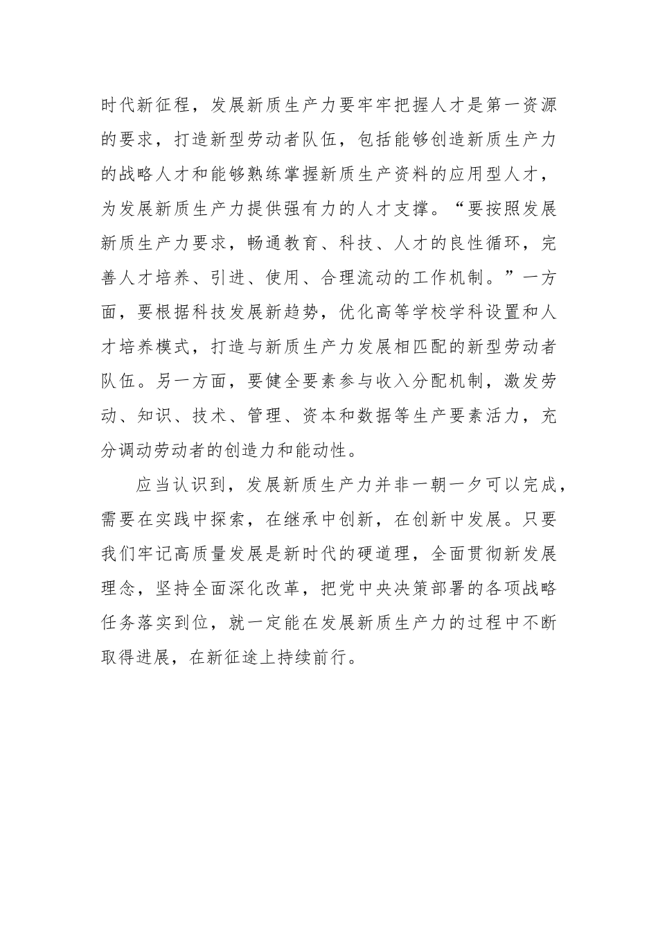 全面深化改革为发展新质生产力提供强大动力.docx_第3页