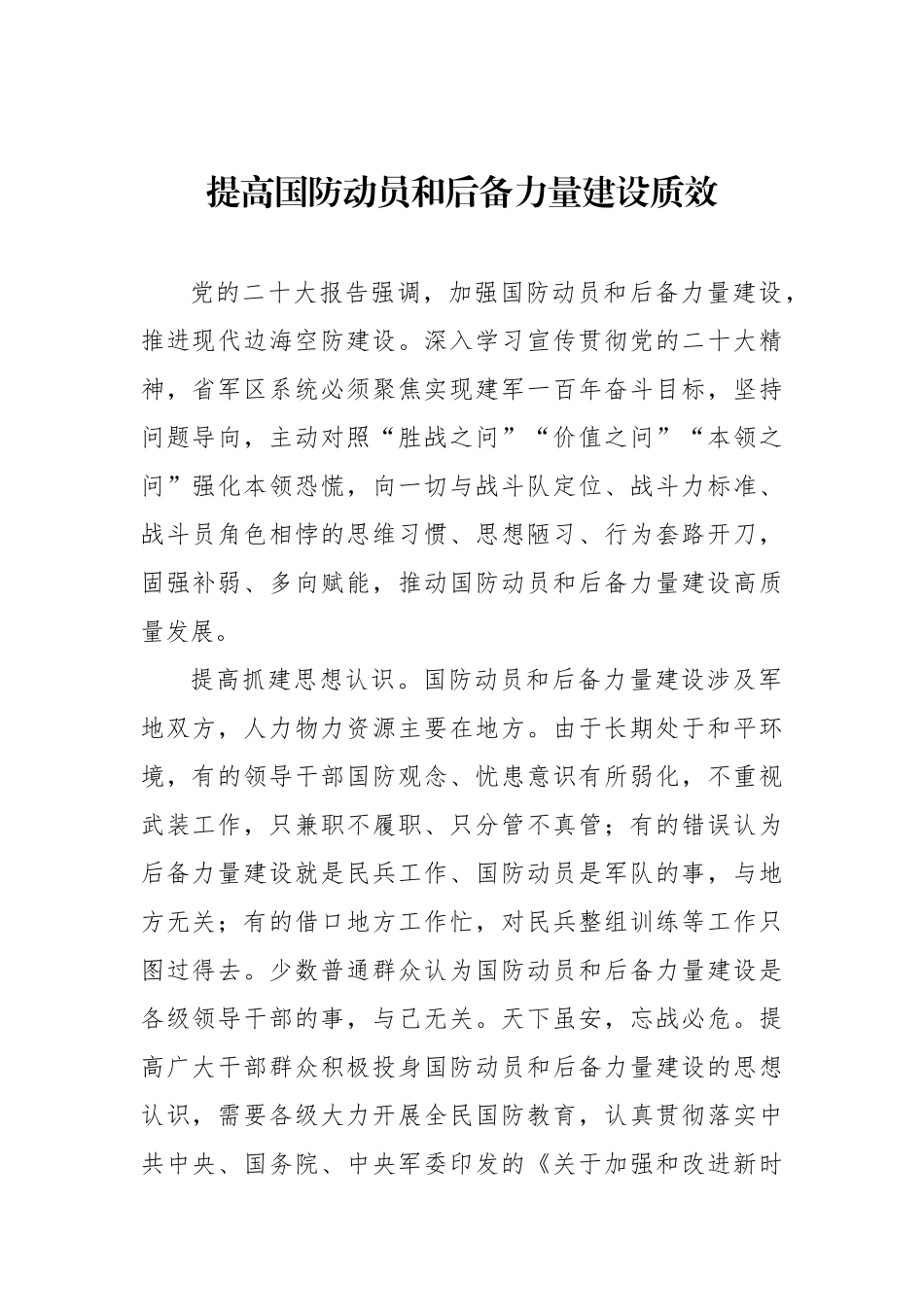 国防教育主题研讨发言材料汇编（6篇）.docx_第2页