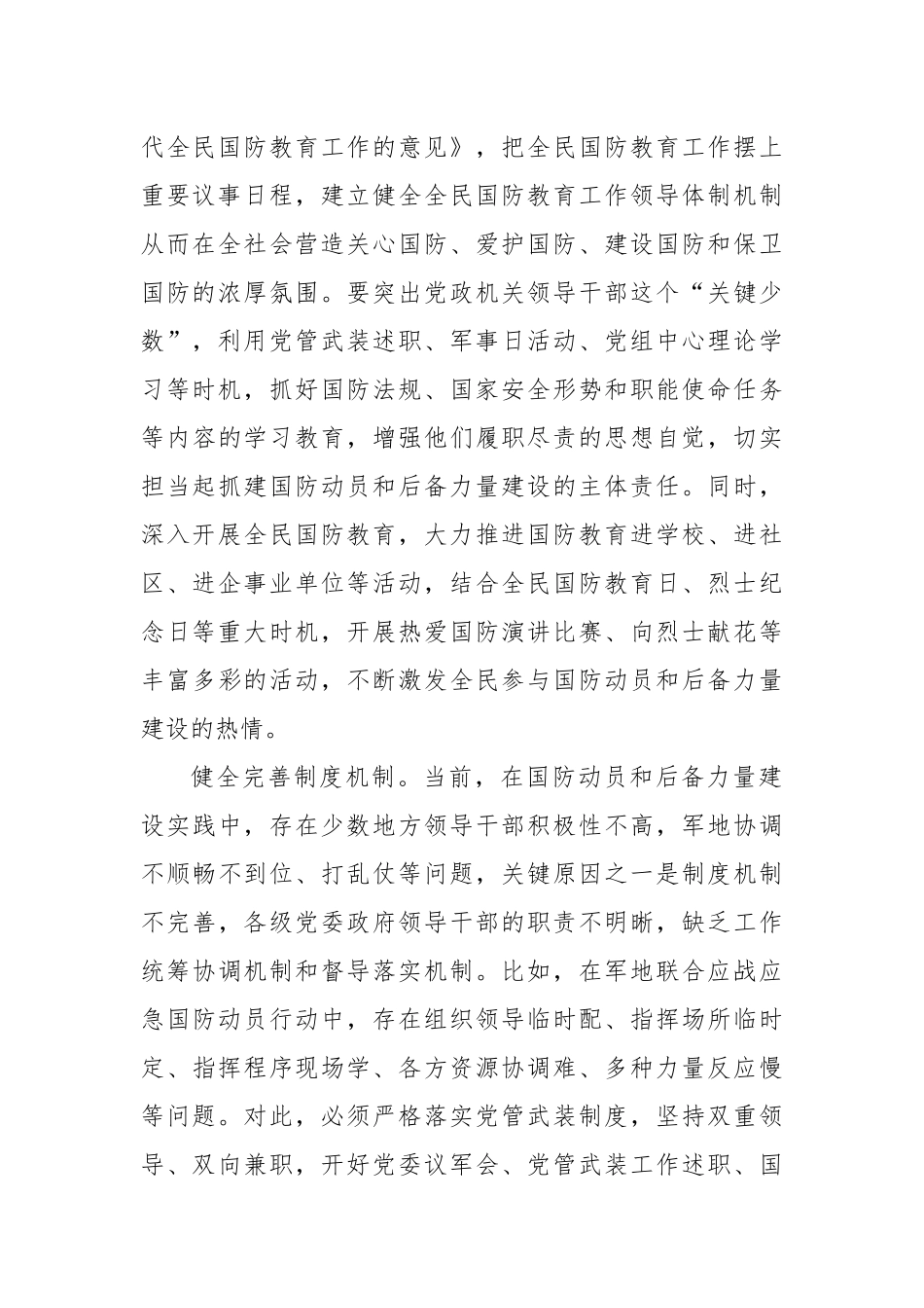 国防教育主题研讨发言材料汇编（6篇）.docx_第3页