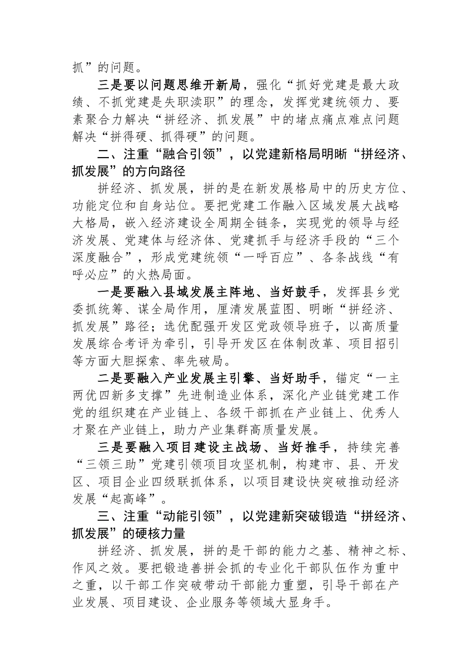 “拼经济、抓发展”工作推进会的讲话提纲.docx_第2页