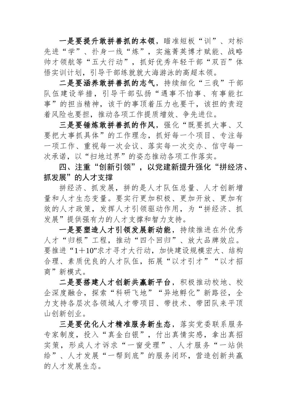 “拼经济、抓发展”工作推进会的讲话提纲.docx_第3页