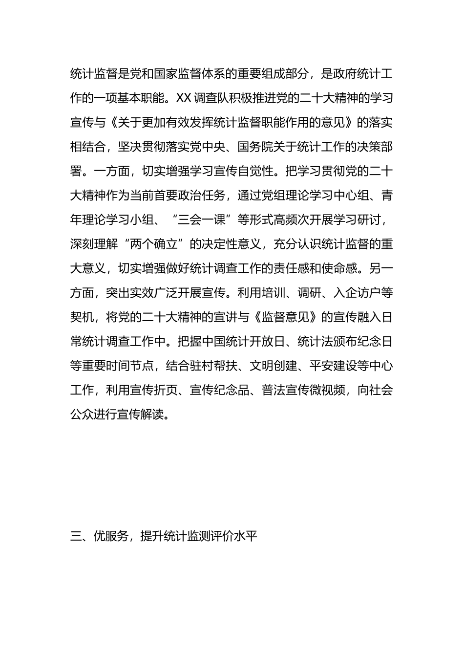 国家统计局调查队队长发言：更加有效发挥统计监督职能作用.docx_第3页