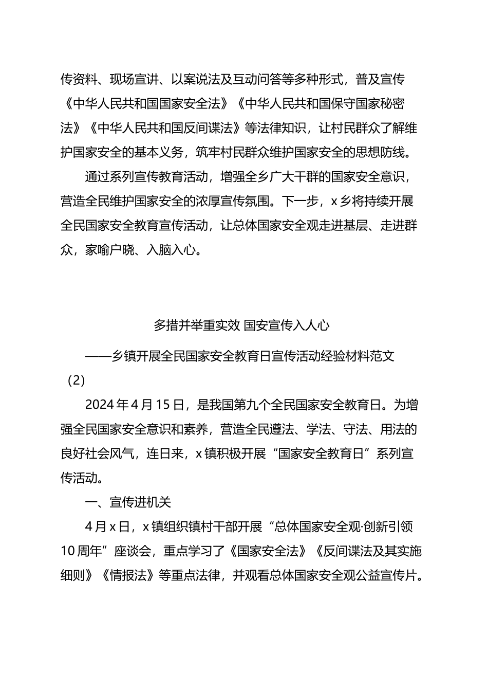 全民国家安全教育日宣传活动经验材料总结汇报报告汇编（6篇）.docx_第2页