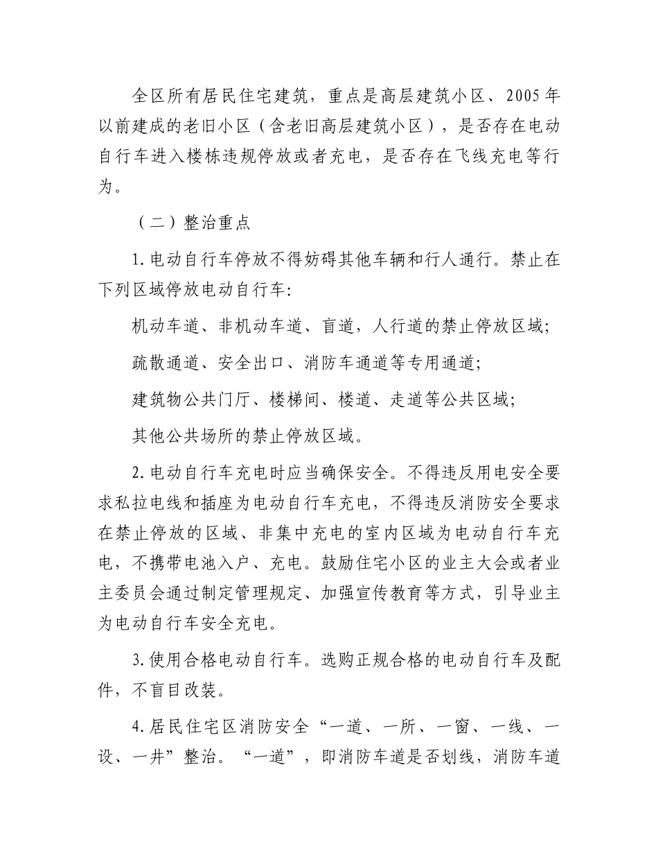 全区电动自行车“进梯入户”专项整治行动实施方案.docx_第2页
