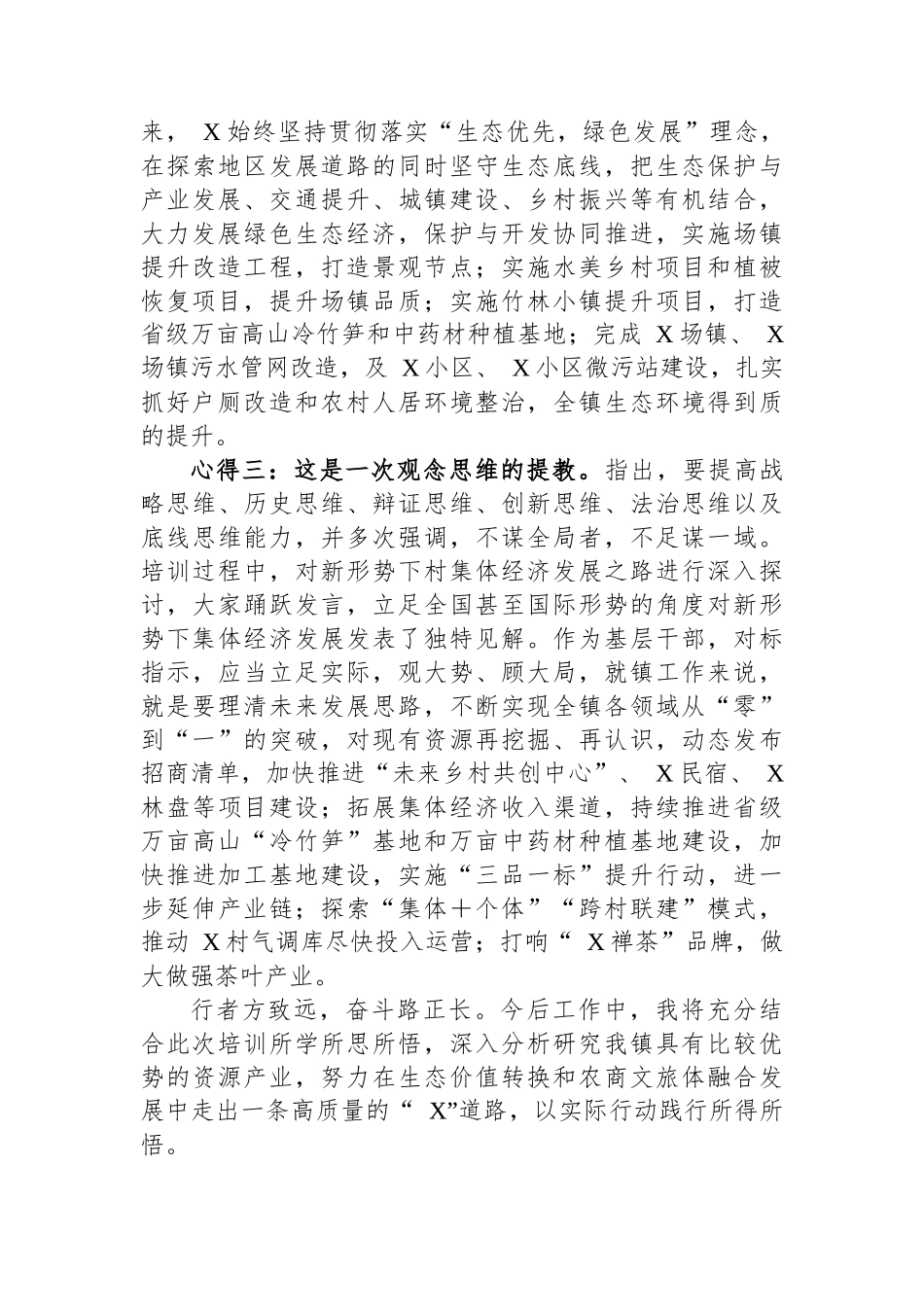 “镇党委书记政治能力、履职能力提升”专题培训感悟.docx_第2页