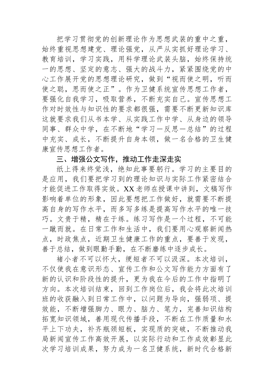 全区卫生健康系统新闻宣传与意识形态工作培训班上的发言材料.docx_第2页