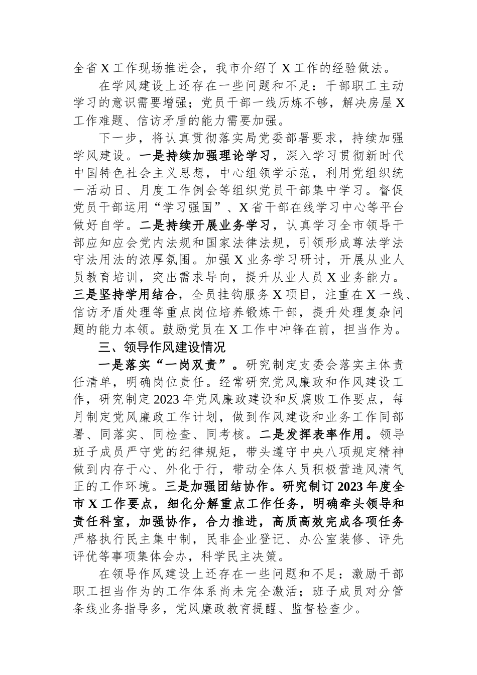 “作风建设提升年”活动工作总结.docx_第3页