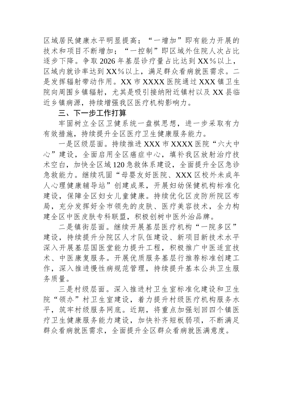 全区医疗卫生健康服务能力提升情况汇报.docx_第3页