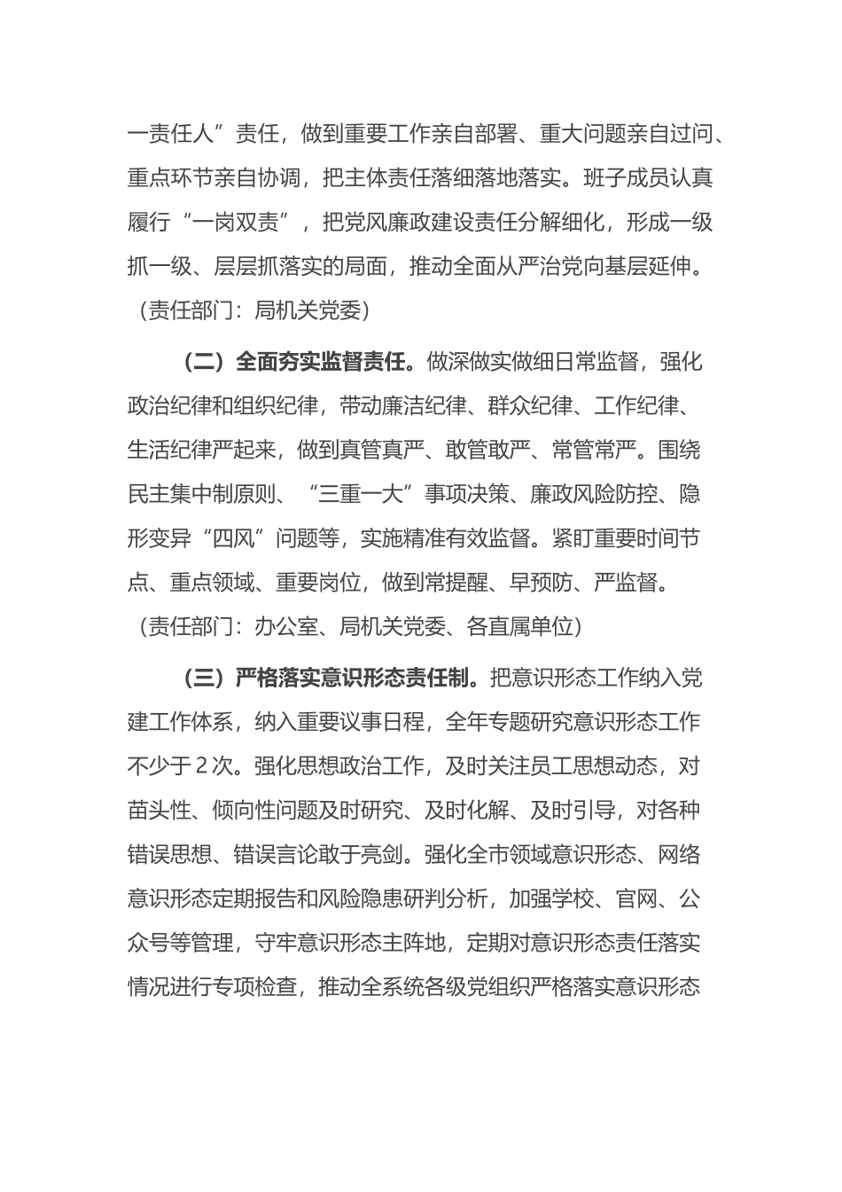 全市2024年推进全面从严治党暨党风廉政建设工作要点.docx_第3页