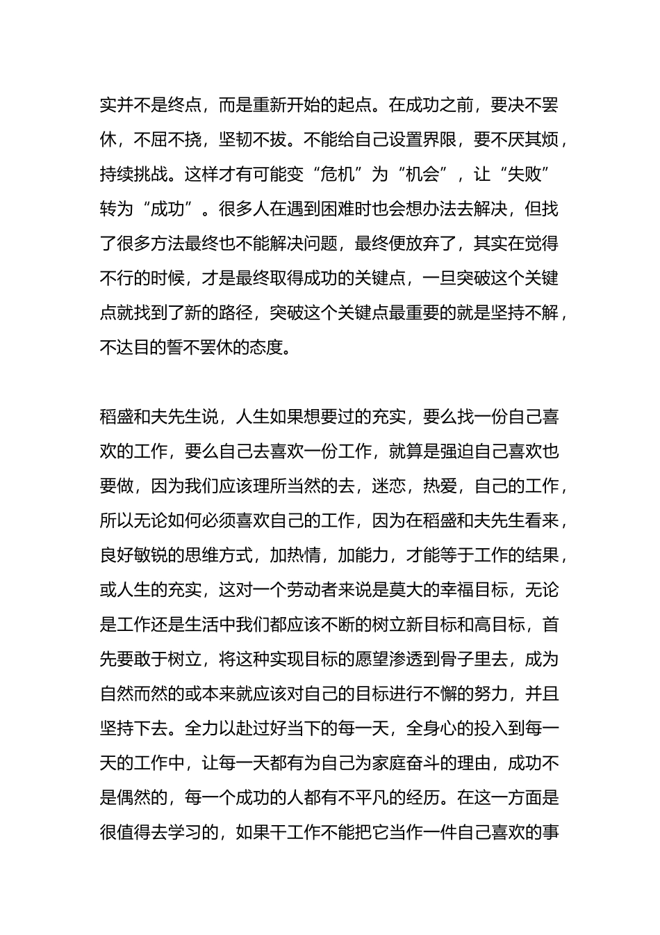 《干法》读书心得体会.docx_第2页