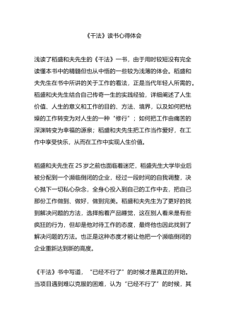 《干法》读书心得体会.docx