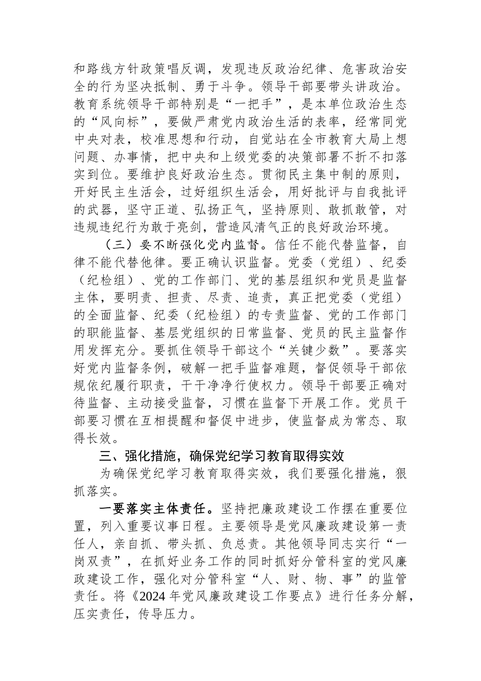 全市党纪学习教育动员部署会上的讲话.docx_第3页