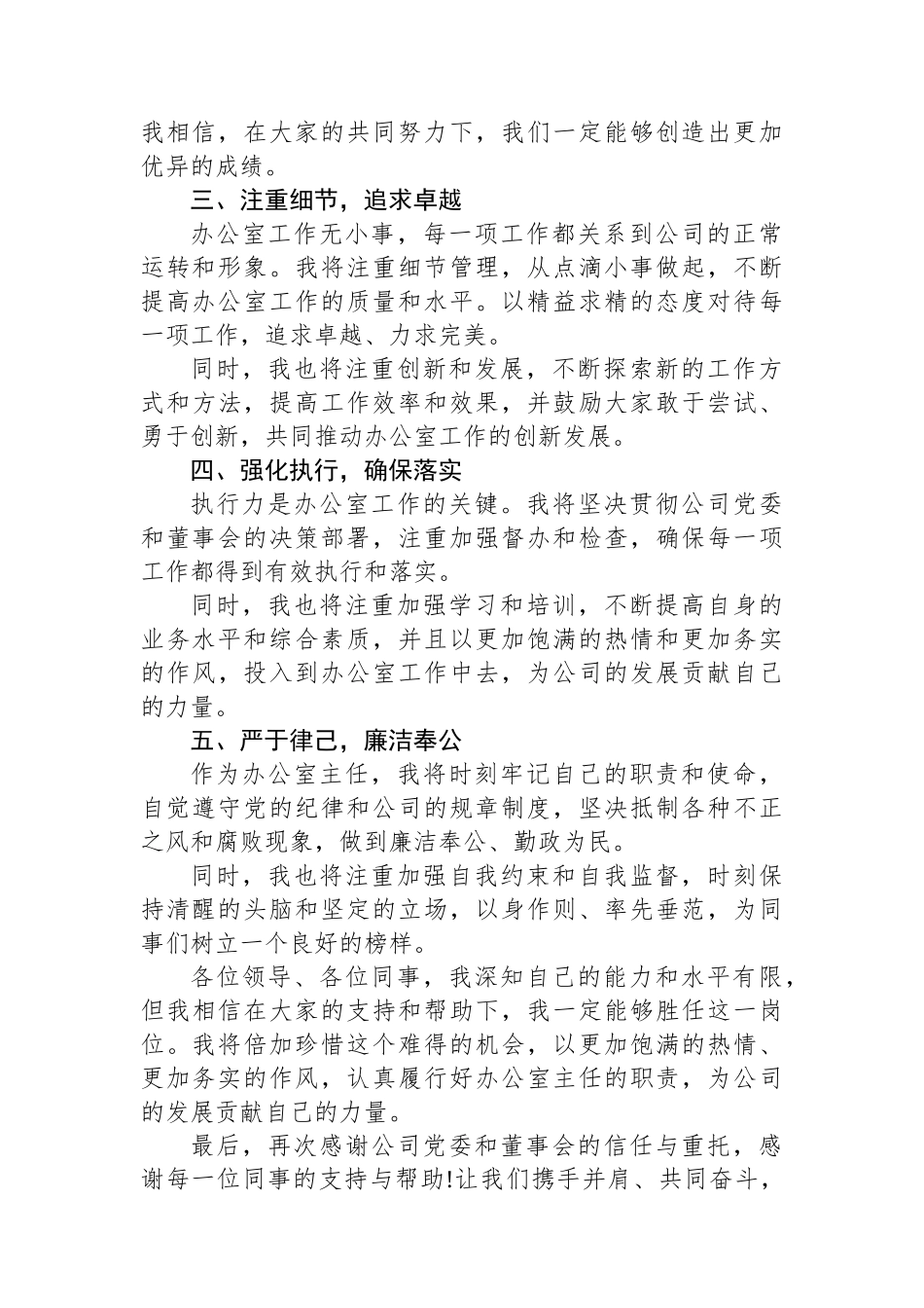 国企办公室主任就职表态发言稿.docx_第2页