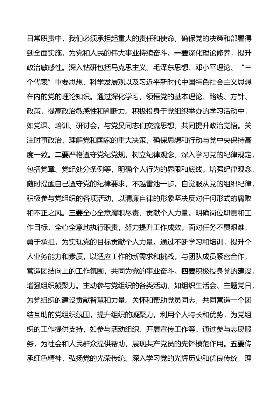 2篇2024年全国两会精神学习心得体会研讨发言材料.docx_第3页