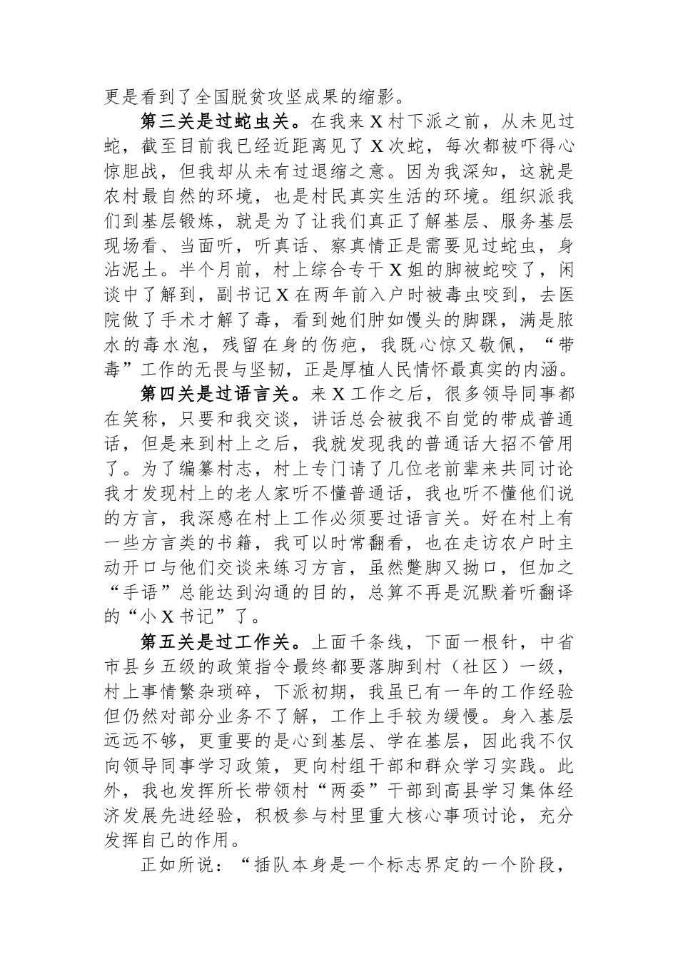 全市驻村工作表彰会上的发言.docx_第2页