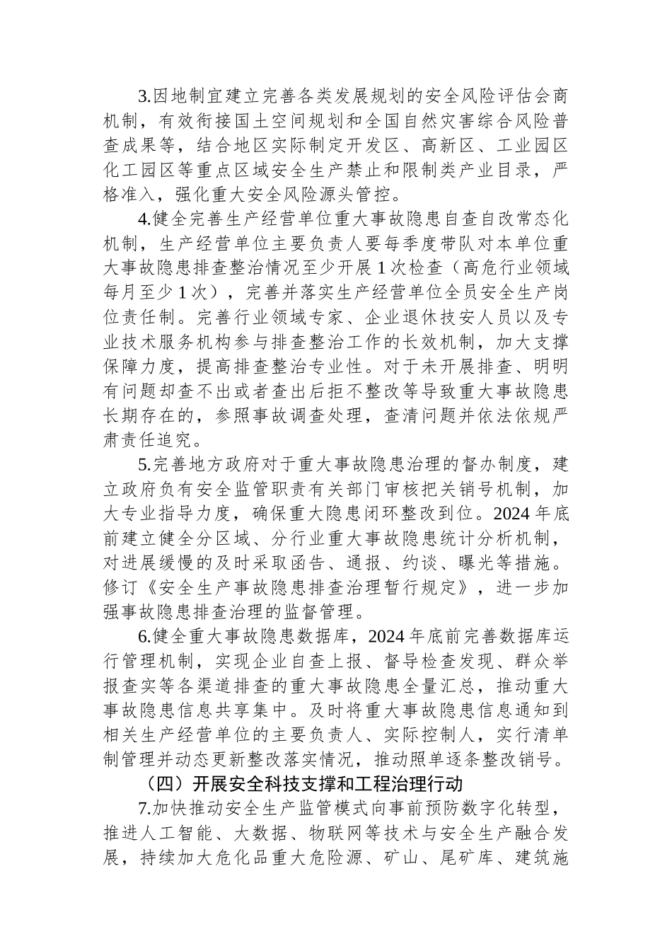 全文学习2024年安全生产治本攻坚三年行动.docx_第3页