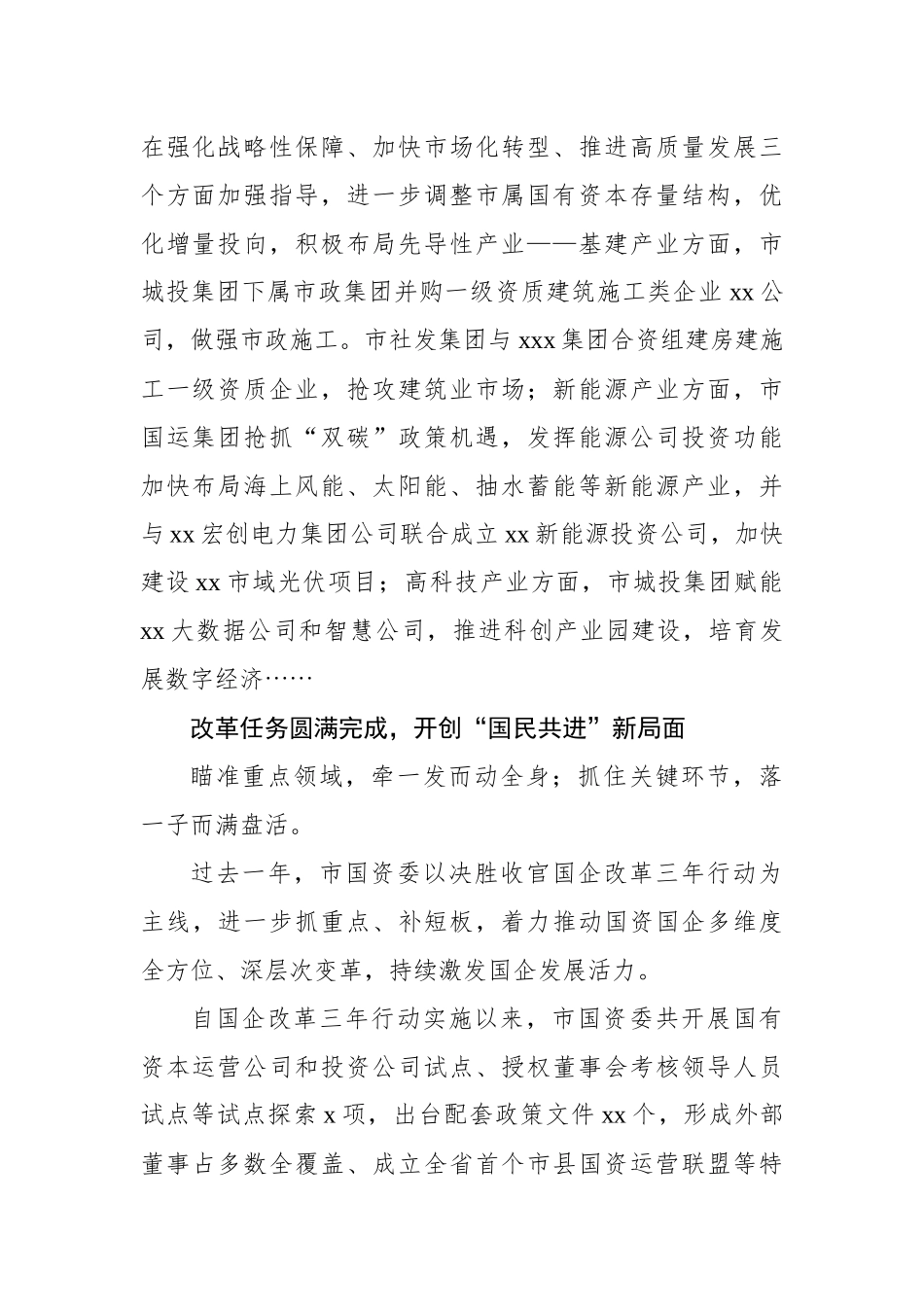 国企改革三年行动工作总结材料汇编（7篇）.docx_第3页