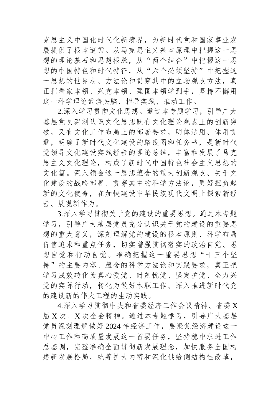 2023～2024年度全区基层党员冬训工作实施方案.docx_第2页