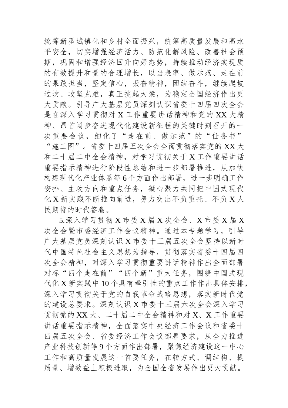 2023～2024年度全区基层党员冬训工作实施方案.docx_第3页