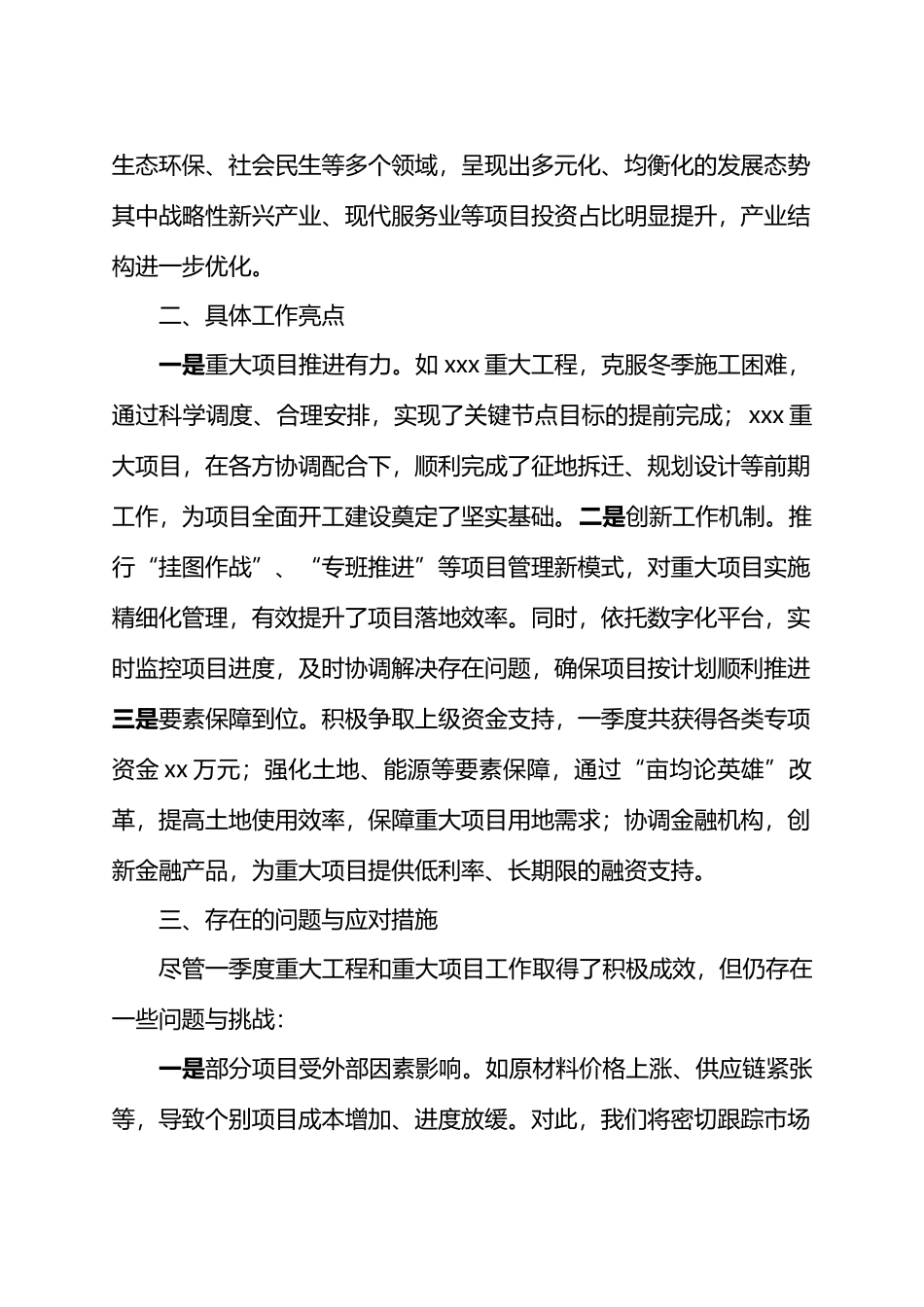 全县2024年第一季度重大工程和重大项目工作总结.docx_第2页