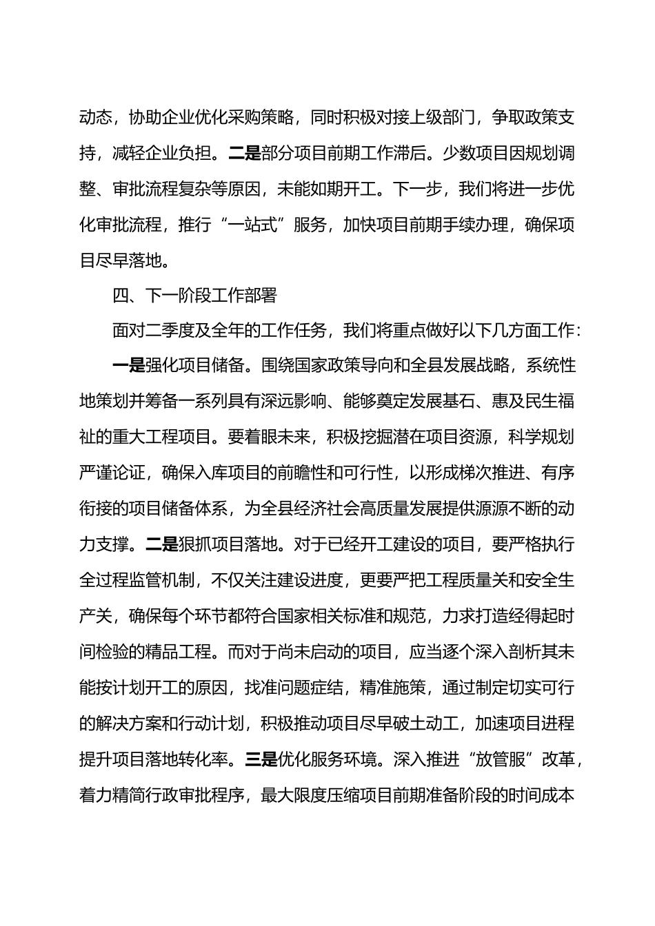 全县2024年第一季度重大工程和重大项目工作总结.docx_第3页