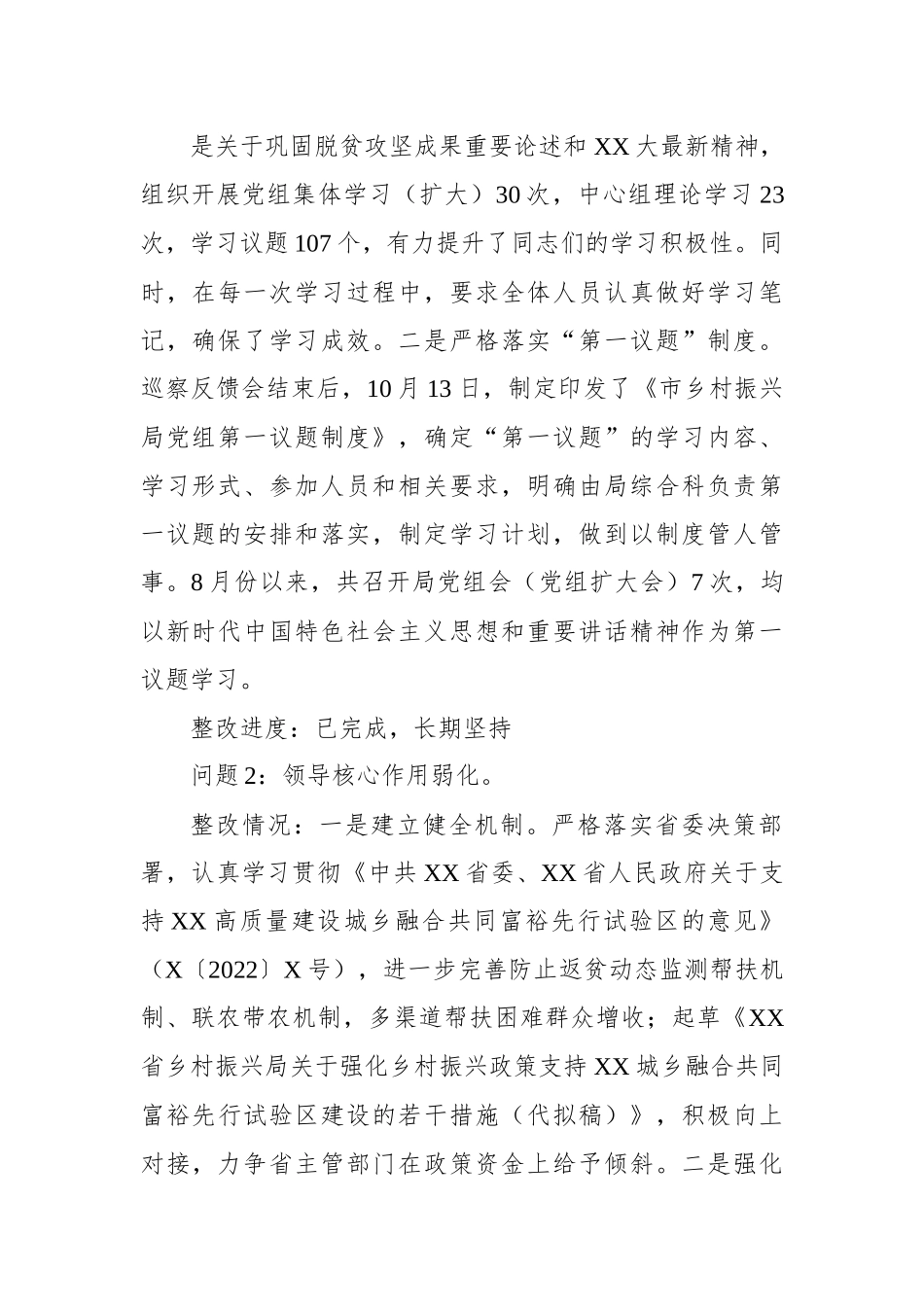 2023某市乡村振兴局党组关于落实市委第X巡察组反馈意见整改情况的报告.docx_第3页