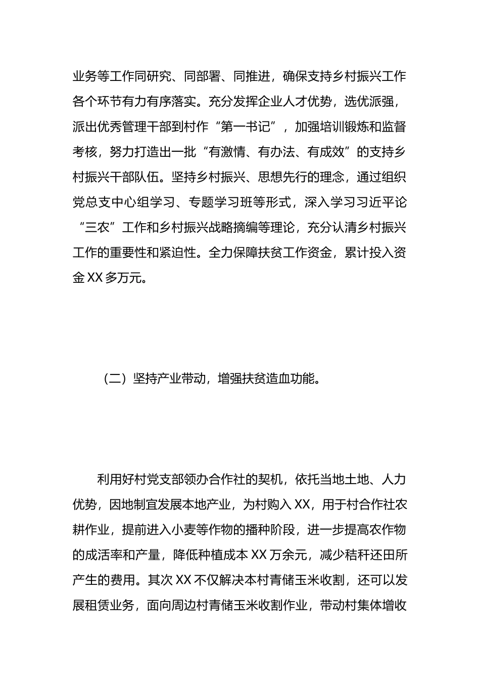 国企支持乡村振兴工作开展情况汇报材料.docx_第2页