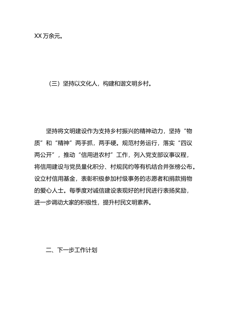 国企支持乡村振兴工作开展情况汇报材料.docx_第3页