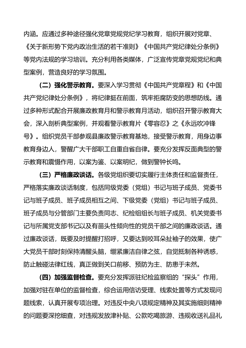 全县党纪学习教育动员部署会议讲话范文.docx_第3页