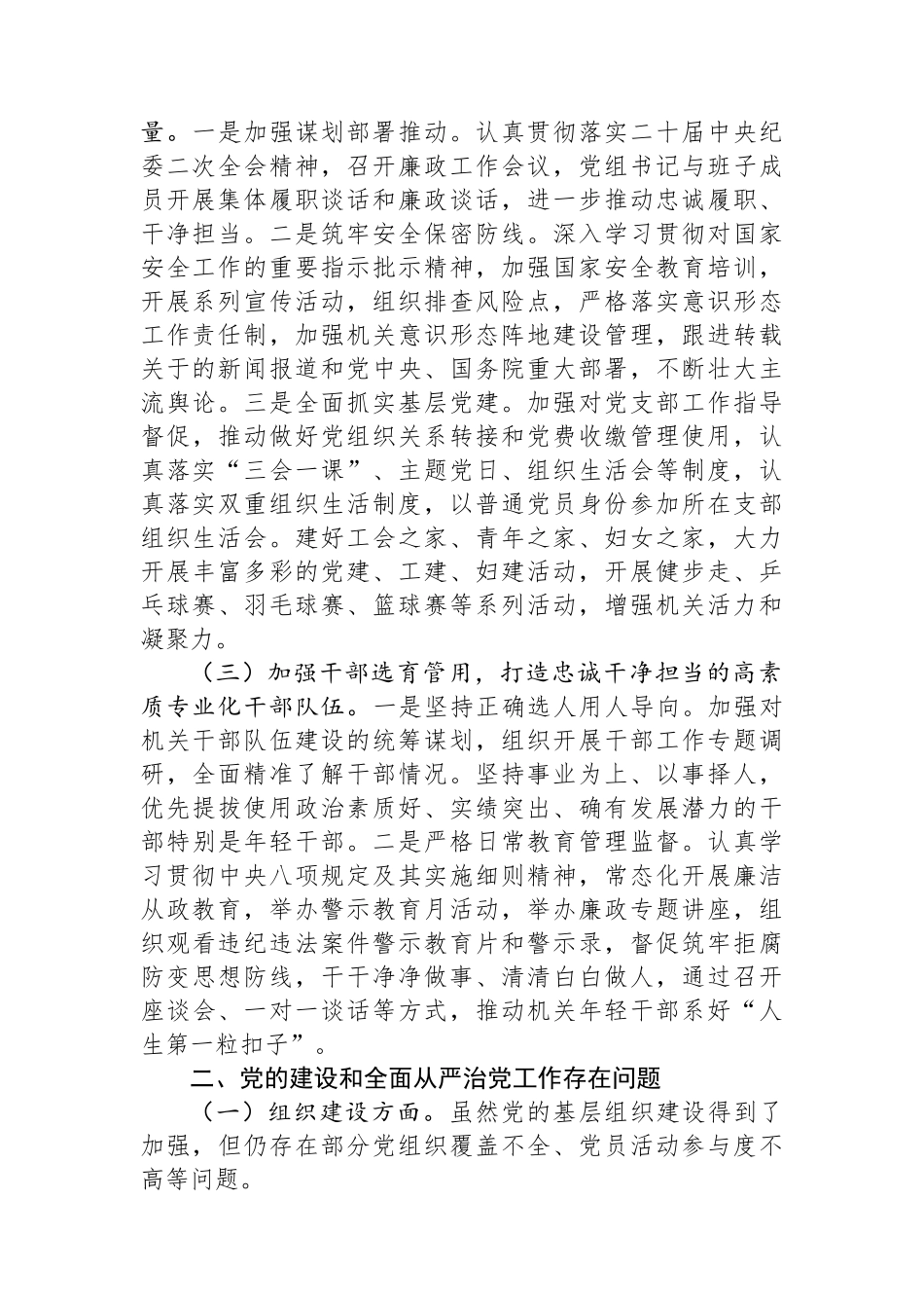 2023年城市管理局党支部党的建设和全面从严治党工作情况报告.docx_第2页