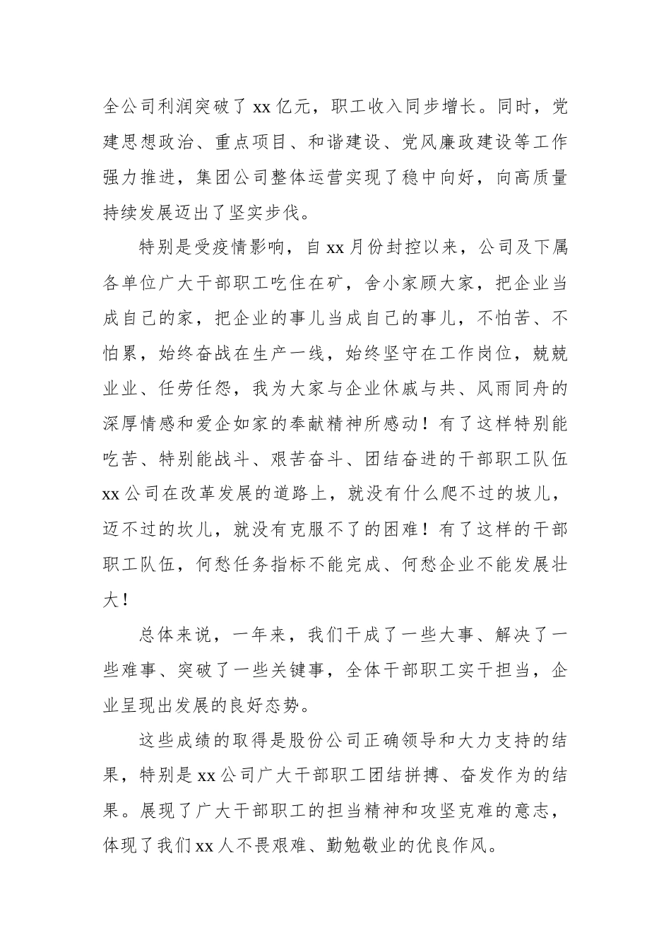 2023年党委、纪委综合工作会讲话（职代会、表彰会）（集团公司）.docx_第3页