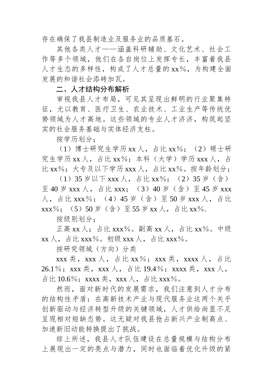 全县人才建设情况调研报告.docx_第2页