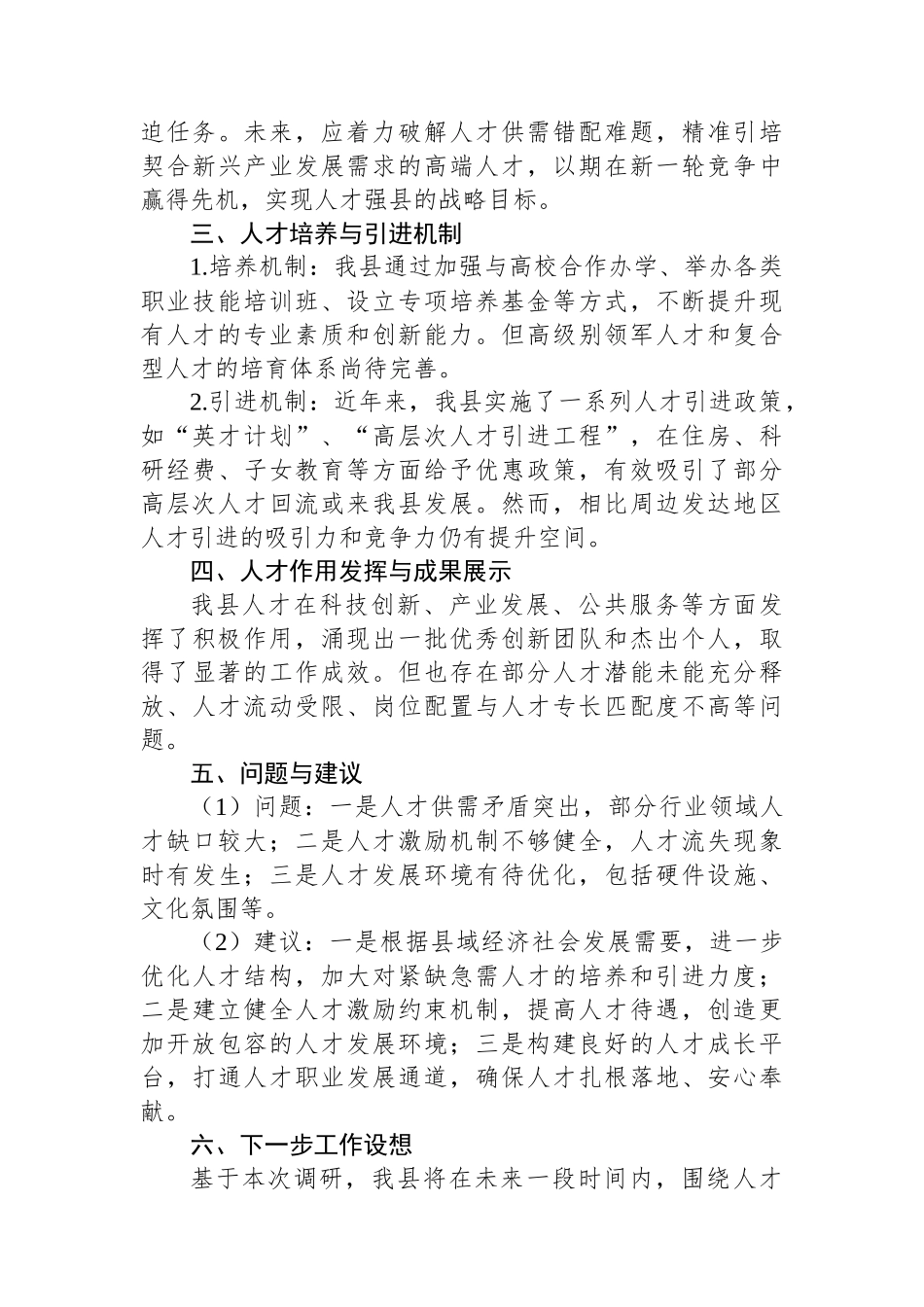 全县人才建设情况调研报告.docx_第3页