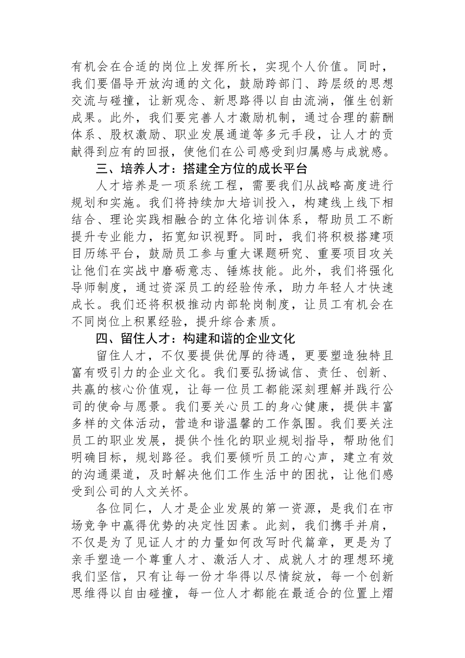 国有企业人才座谈会上的讲话.docx_第2页