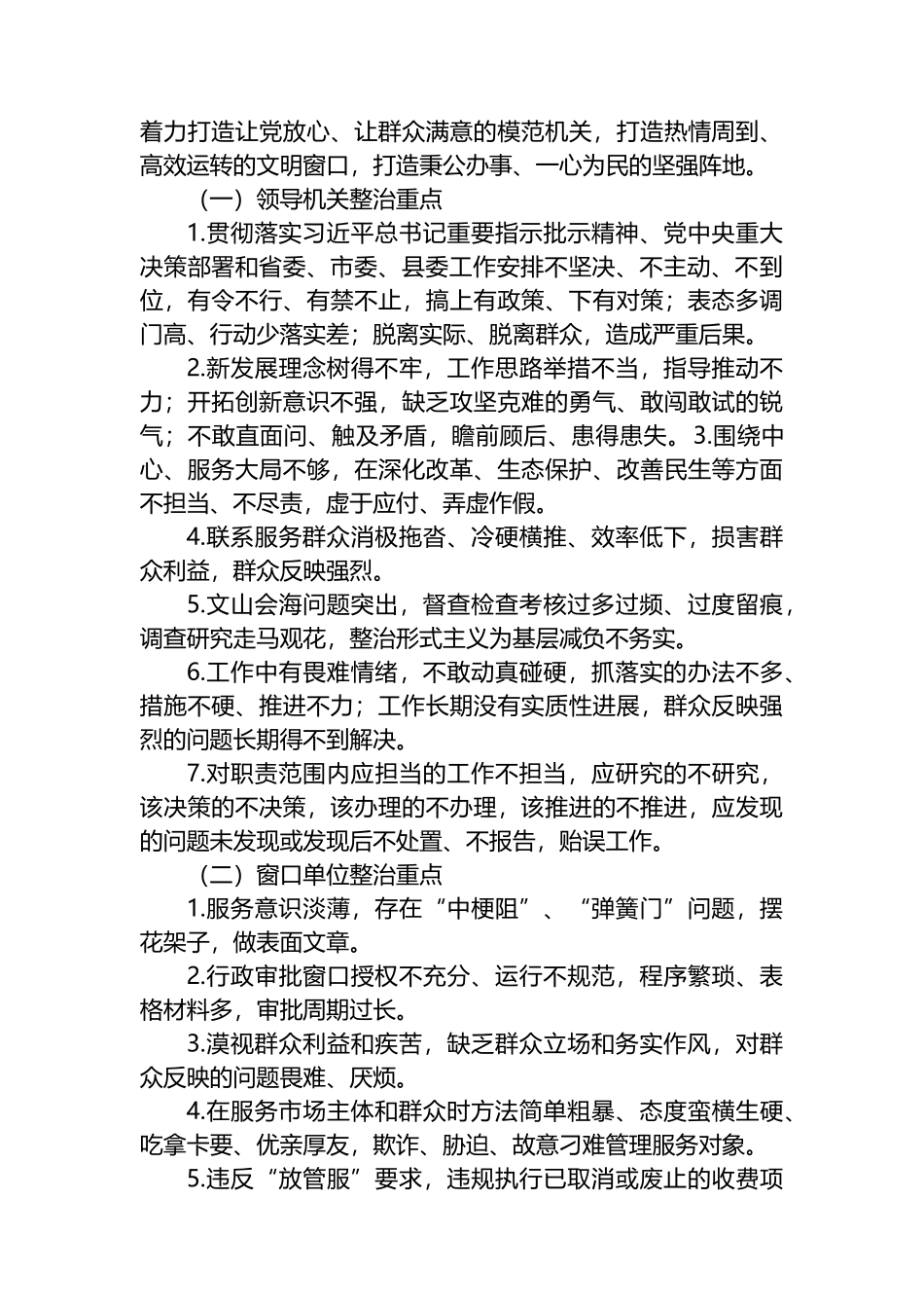 全县深化作风纪律整治实施方案.docx_第2页