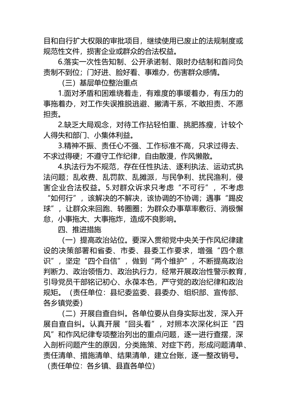 全县深化作风纪律整治实施方案.docx_第3页