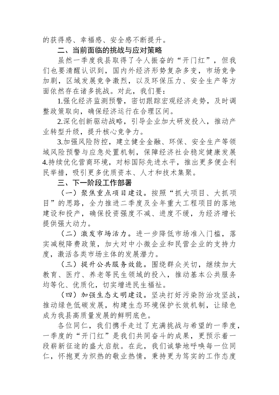 全县一季度“开门红”工作会议上的讲话.docx_第2页