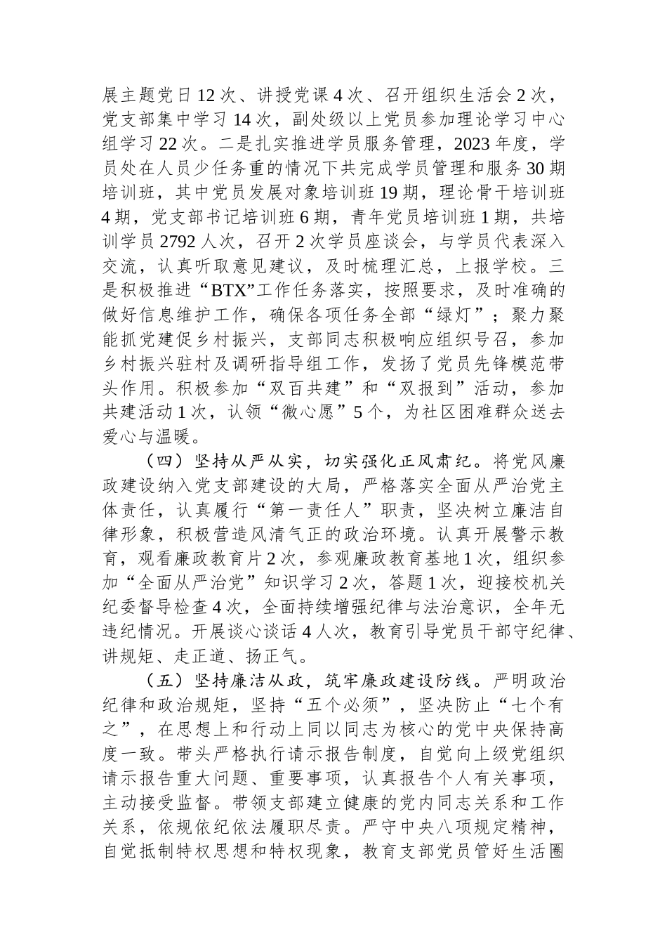 2023年度党支部书记述责述廉报告.docx_第2页