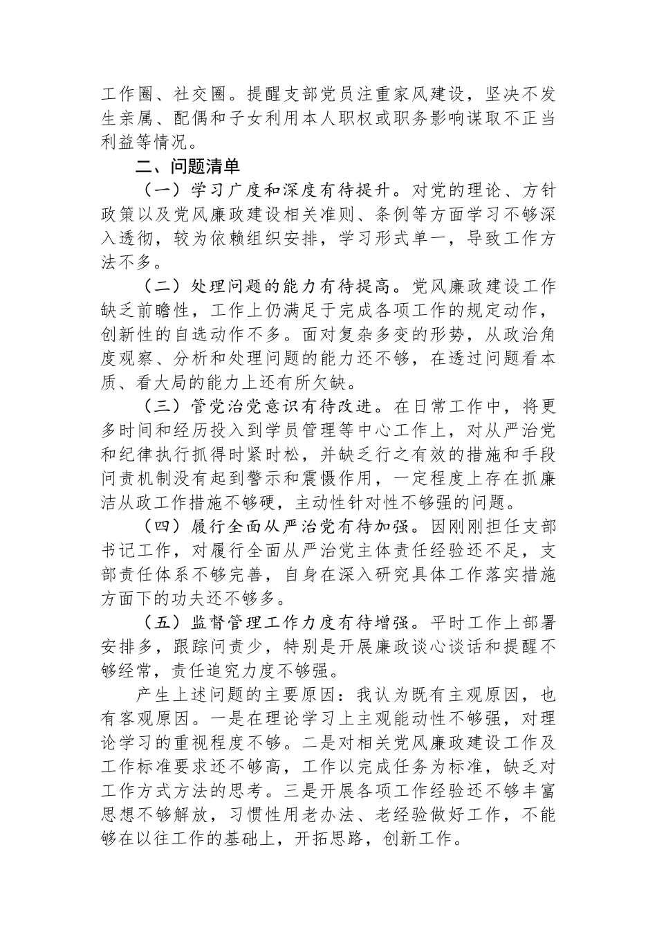 2023年度党支部书记述责述廉报告.docx_第3页