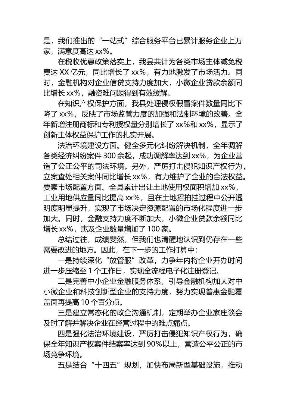 全县营商环境工作汇报.docx_第2页