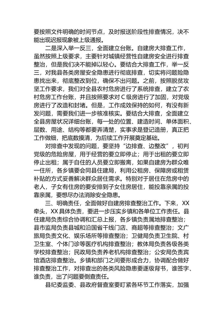 全县自建房安全专项整治工作讲话提纲.docx_第2页