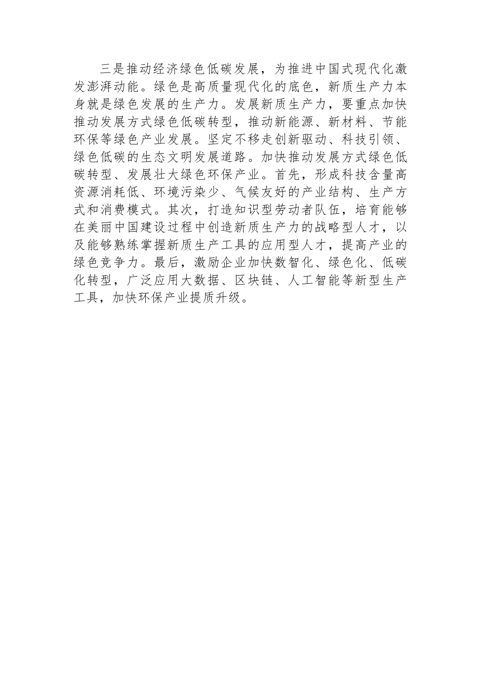 让“新”字更突出、更鲜明.docx_第3页