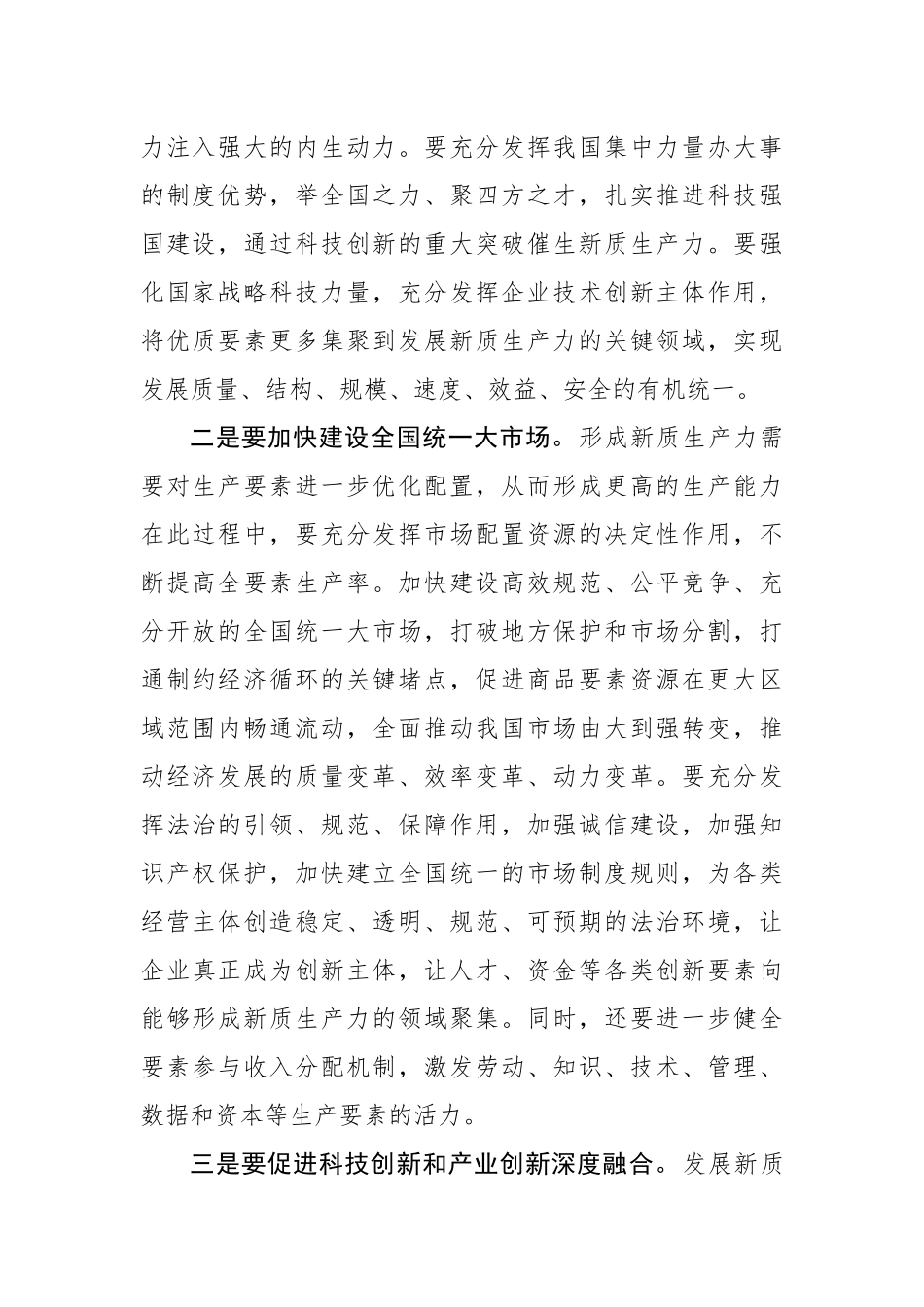 夯实发展新质生产力的坚强保障.docx_第2页